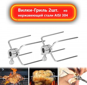  вилки